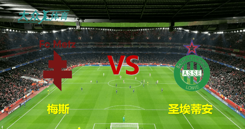 乐鱼app下载地址-梅斯vs第戎